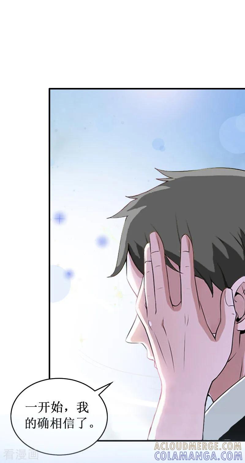《二次热恋：我的竹马情人》第35话 真相大白 第3页