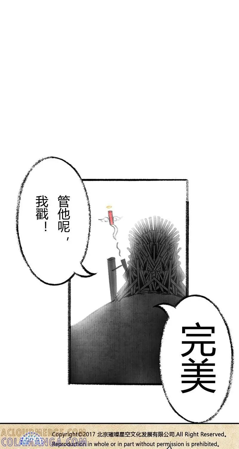 《京剧猫喵日常》第37话：哨棒铁王座 第11页