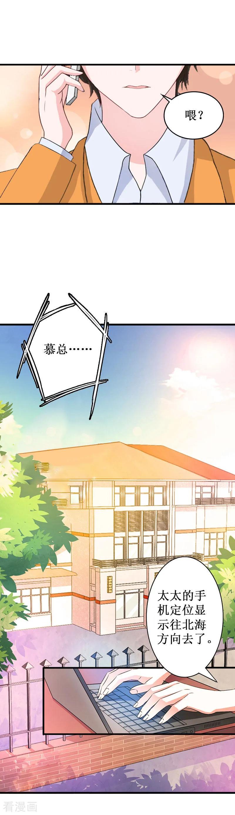 《二次热恋：我的竹马情人》第36话 中亚的执念 第16页