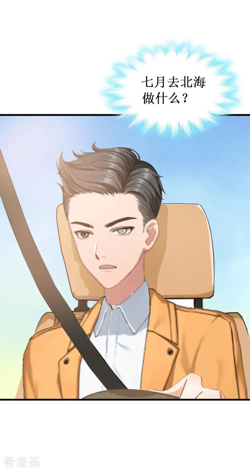 《二次热恋：我的竹马情人》第36话 中亚的执念 第20页
