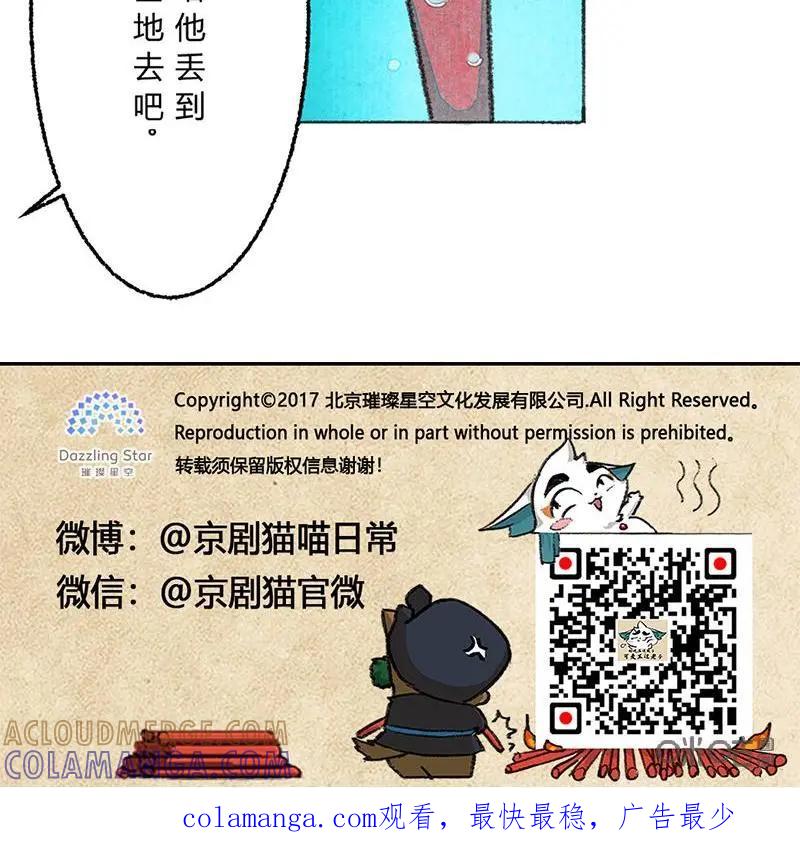 《京剧猫喵日常》第38话：失败的哨棒 第10页