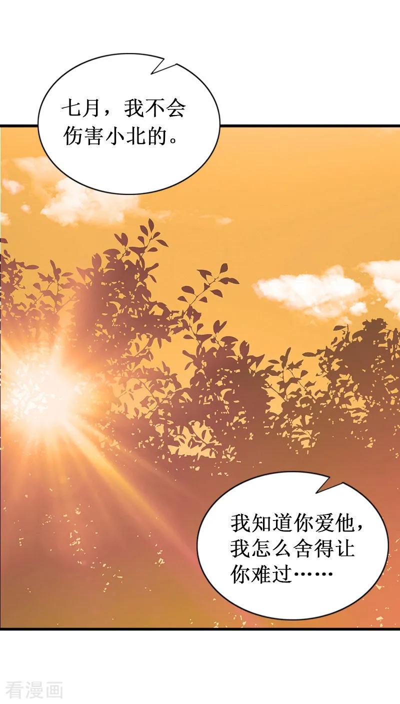 《二次热恋：我的竹马情人》第36话 中亚的执念 第6页
