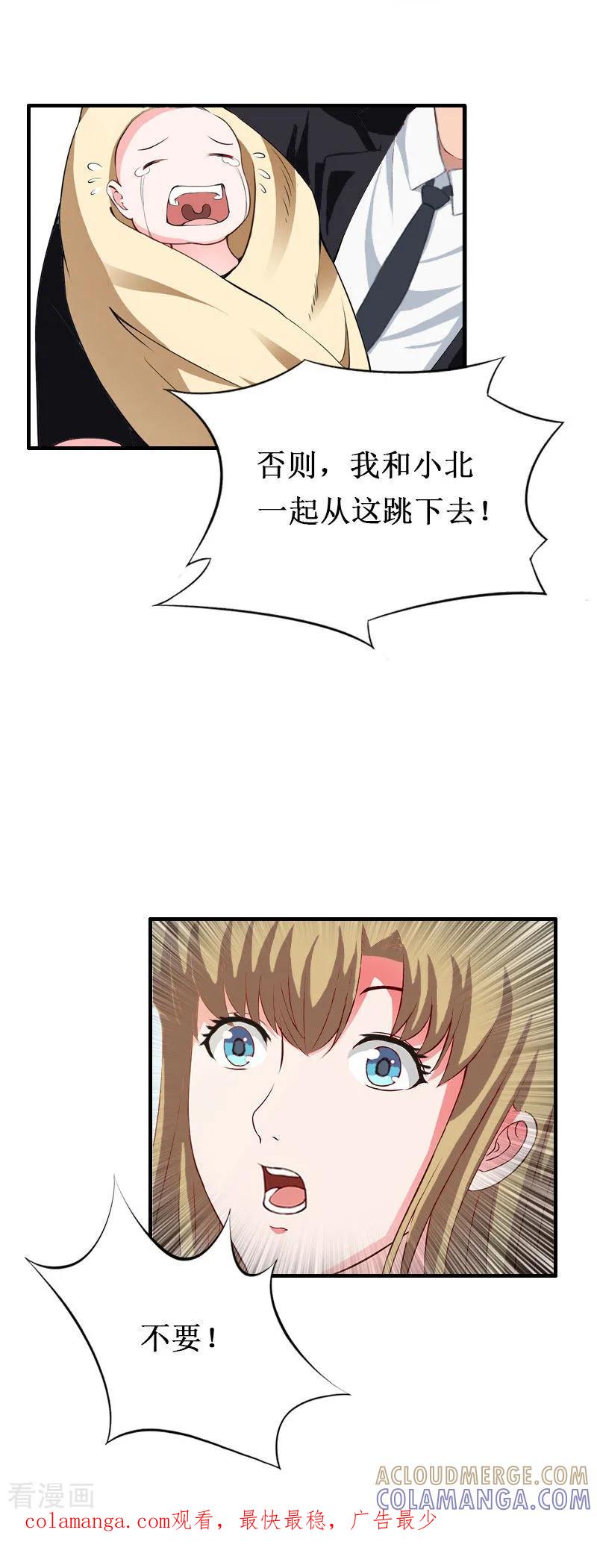 《二次热恋：我的竹马情人》第36话 中亚的执念 第31页
