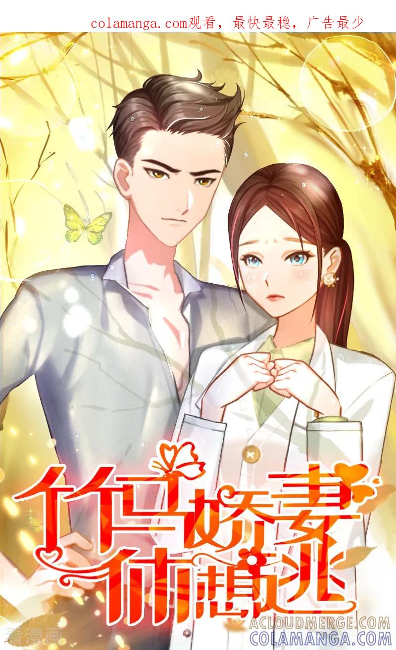 《二次热恋：我的竹马情人》第36话 中亚的执念 第1页