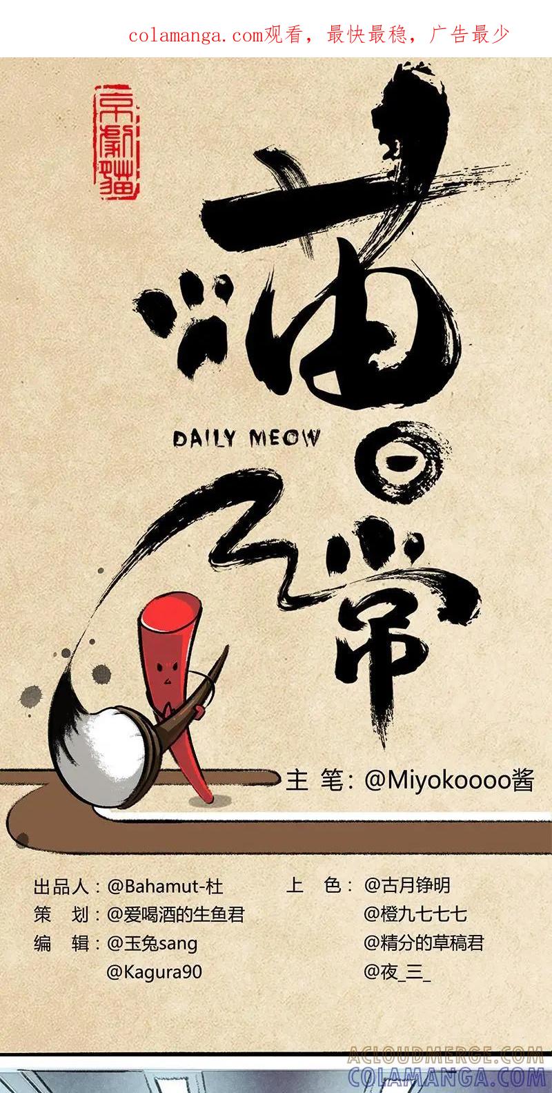 《京剧猫喵日常》第38话：失败的哨棒 第1页