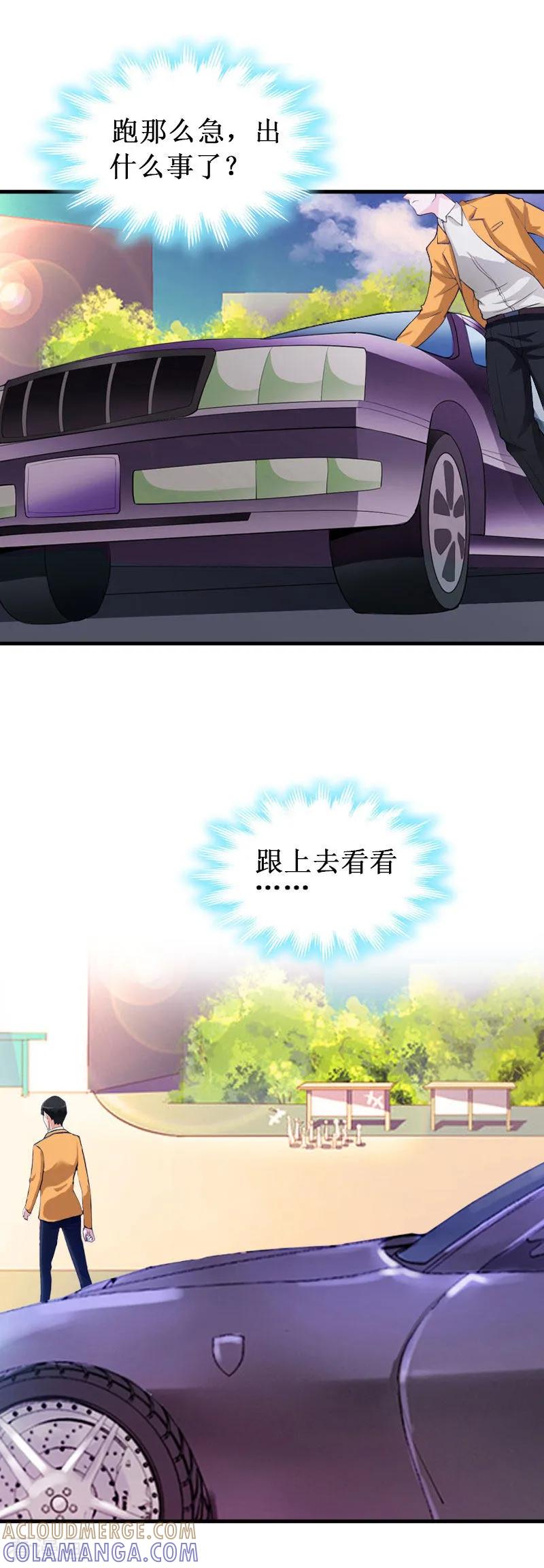 《二次热恋：我的竹马情人》第36话 中亚的执念 第23页