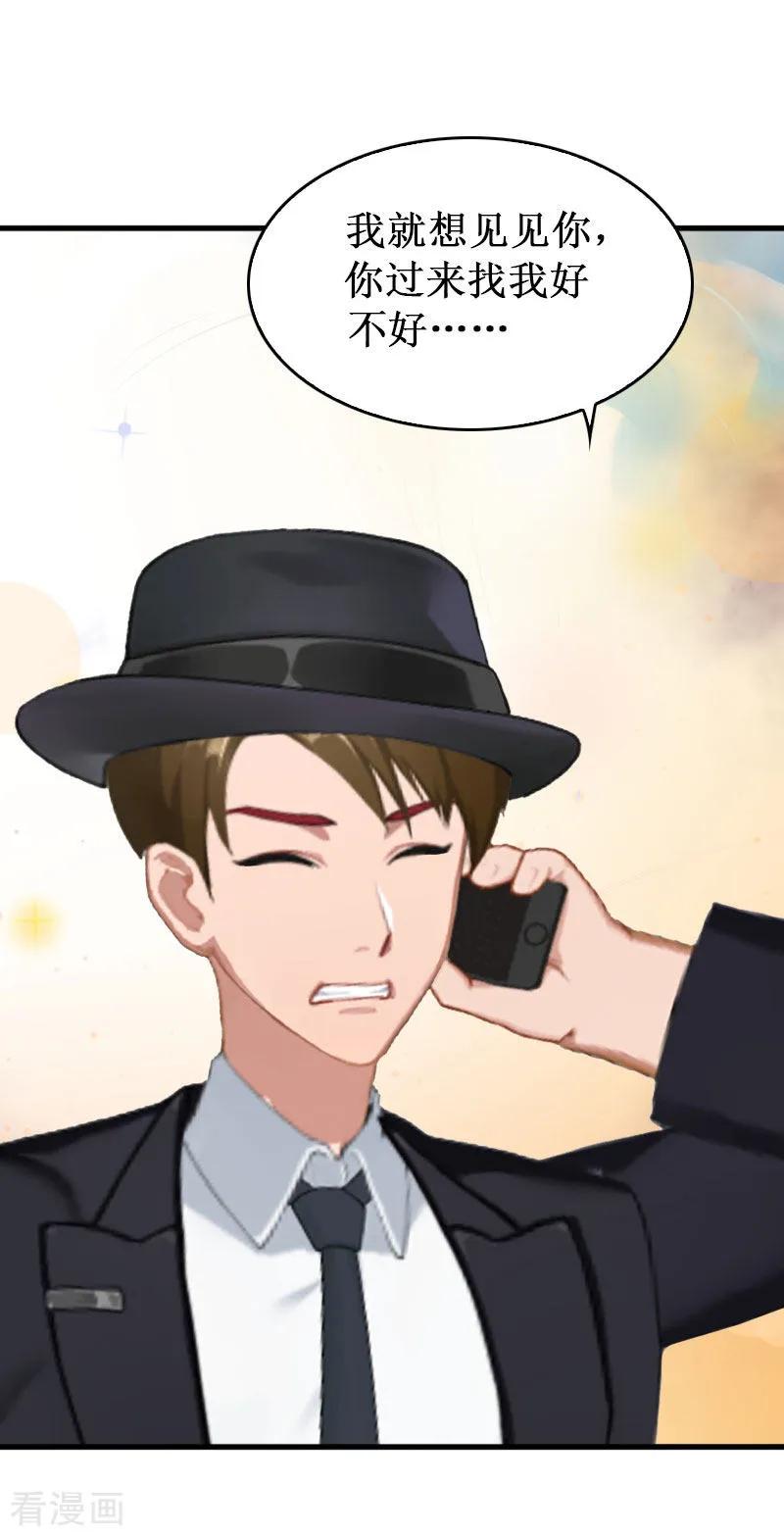 《二次热恋：我的竹马情人》第36话 中亚的执念 第8页
