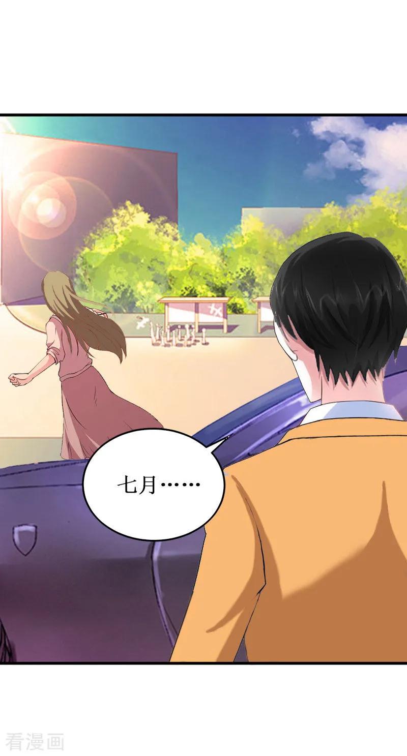 《二次热恋：我的竹马情人》第36话 中亚的执念 第22页