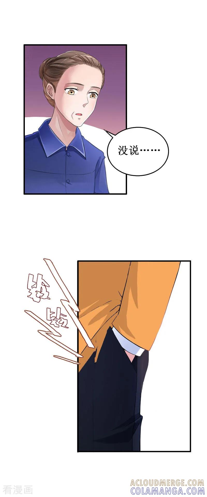 《二次热恋：我的竹马情人》第36话 中亚的执念 第15页