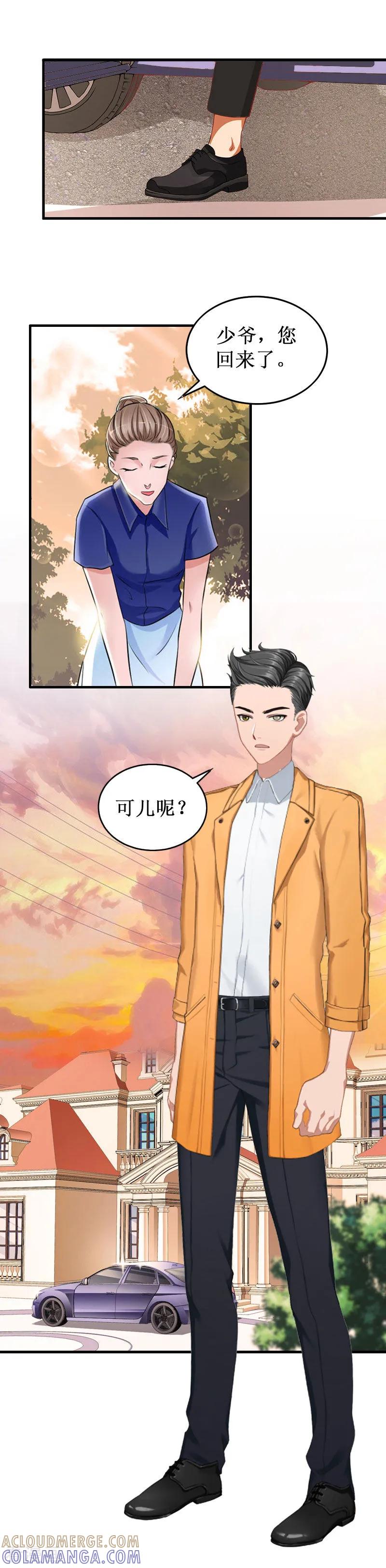 《二次热恋：我的竹马情人》第36话 中亚的执念 第13页