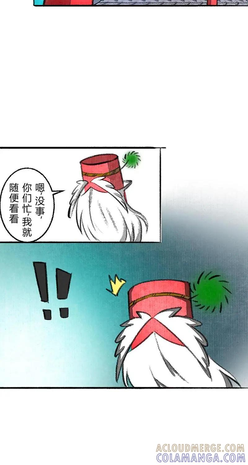 《京剧猫喵日常》第38话：失败的哨棒 第3页