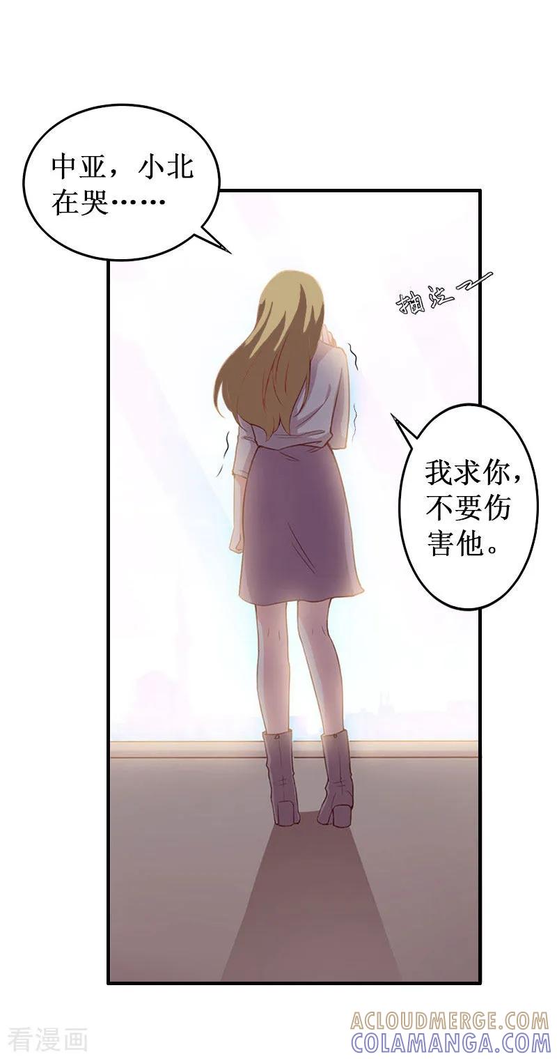 《二次热恋：我的竹马情人》第36话 中亚的执念 第5页