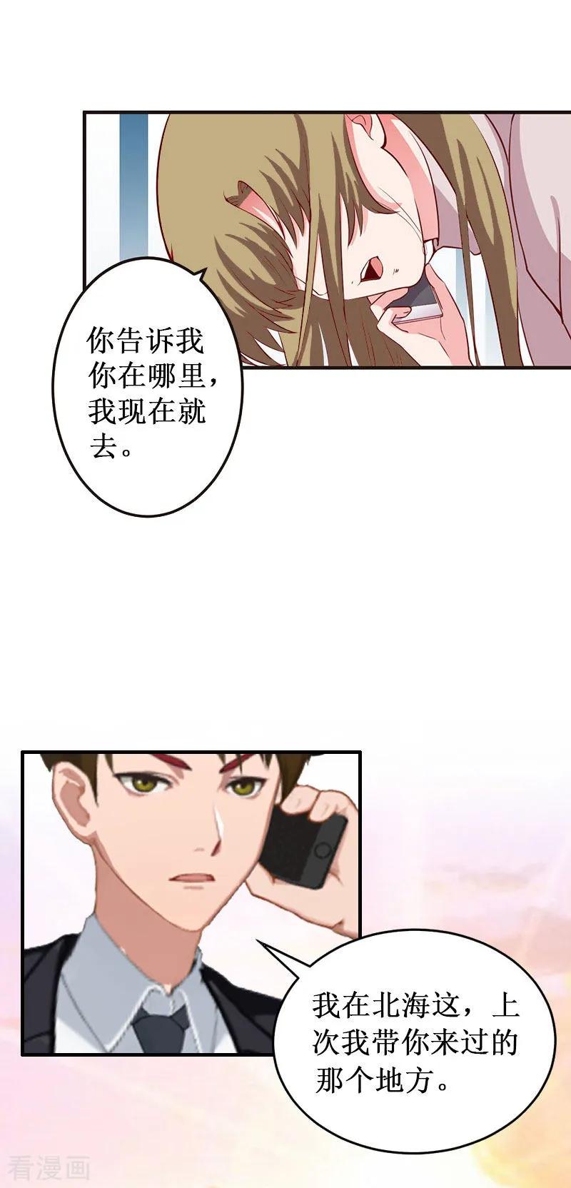 《二次热恋：我的竹马情人》第36话 中亚的执念 第10页
