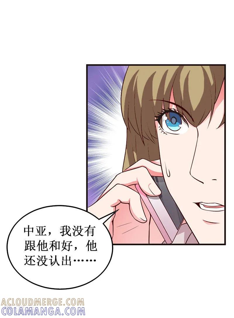 《二次热恋：我的竹马情人》第36话 中亚的执念 第3页