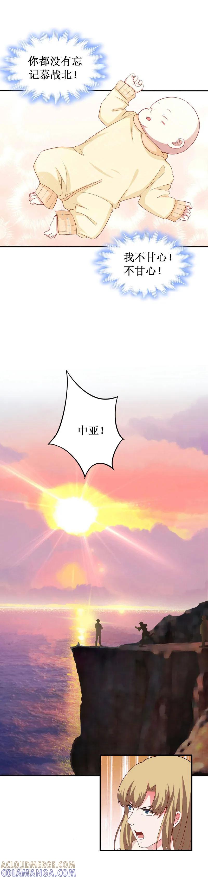 《二次热恋：我的竹马情人》第36话 中亚的执念 第27页