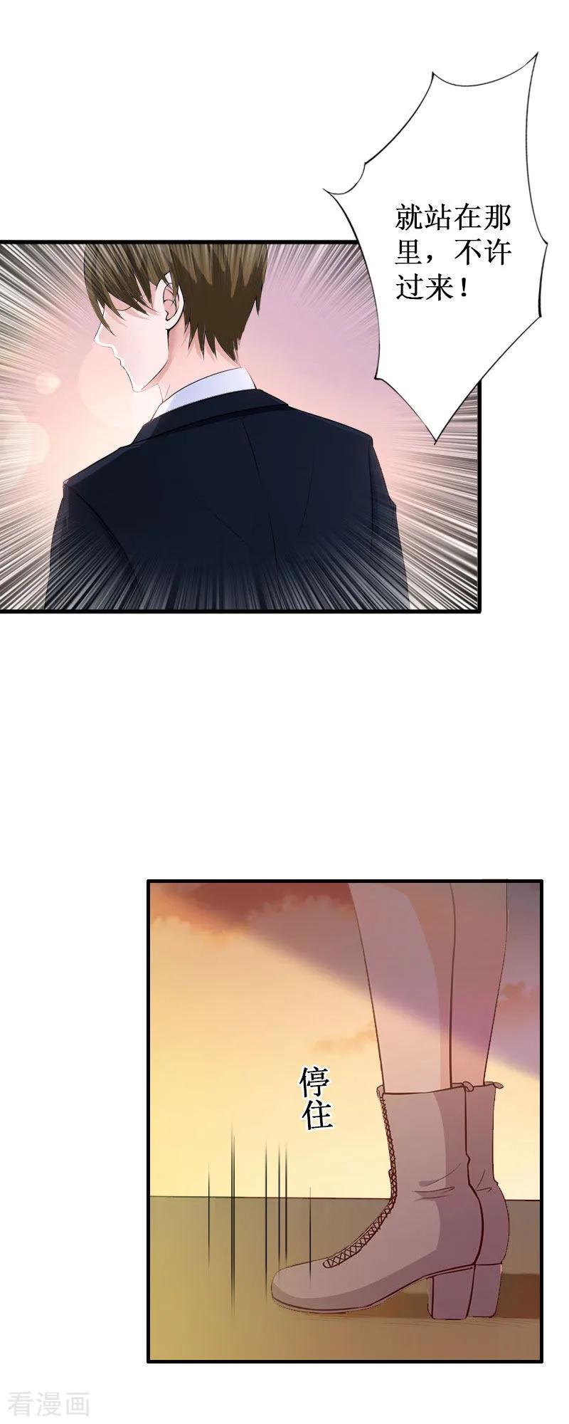 《二次热恋：我的竹马情人》第36话 中亚的执念 第28页