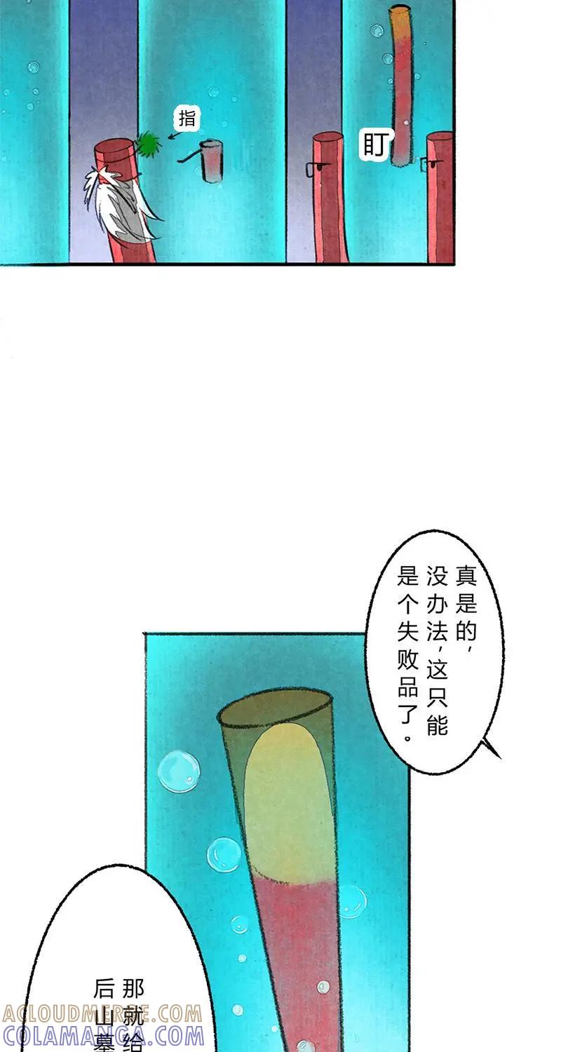 《京剧猫喵日常》第38话：失败的哨棒 第9页