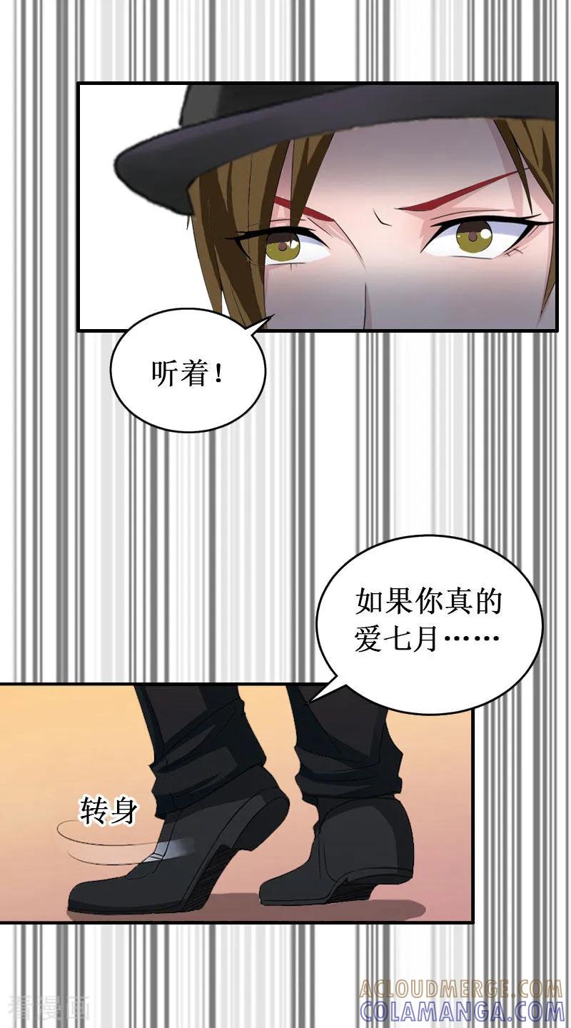 《二次热恋：我的竹马情人》第37话 跳海 第19页