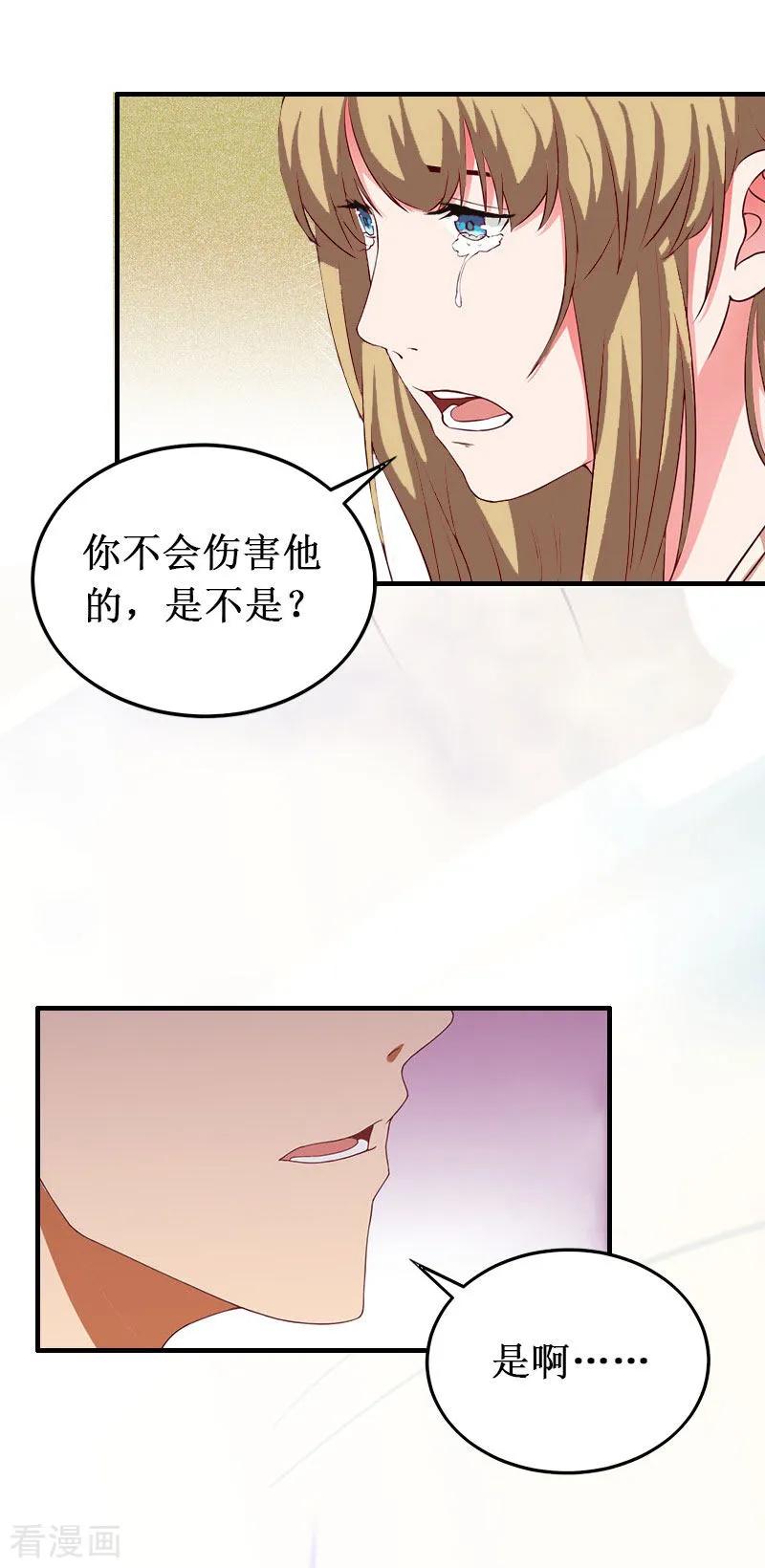 《二次热恋：我的竹马情人》第37话 跳海 第4页
