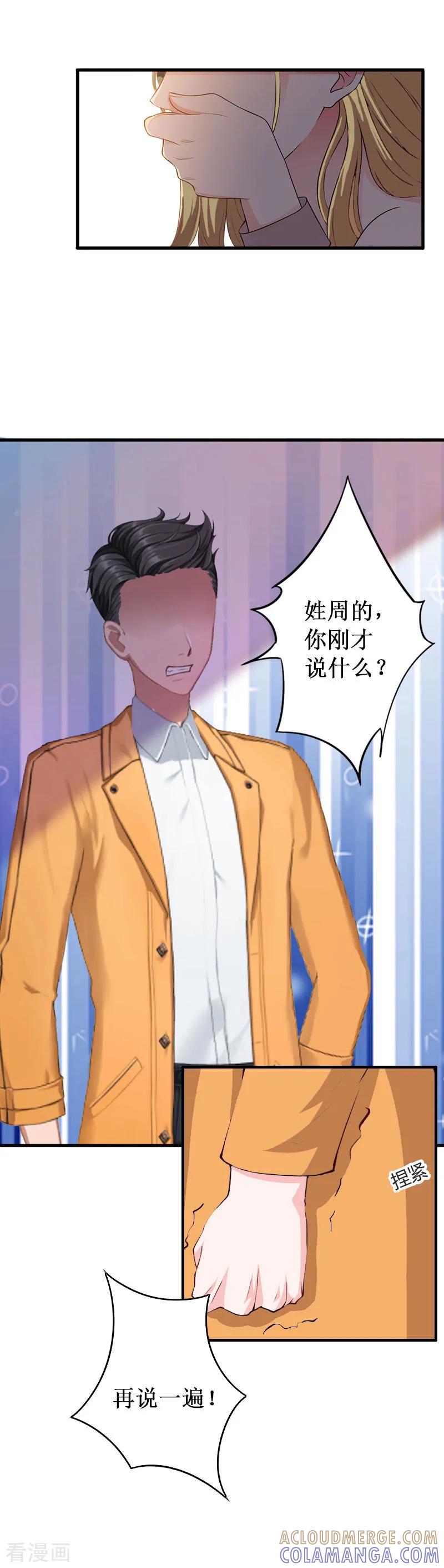 《二次热恋：我的竹马情人》第37话 跳海 第7页