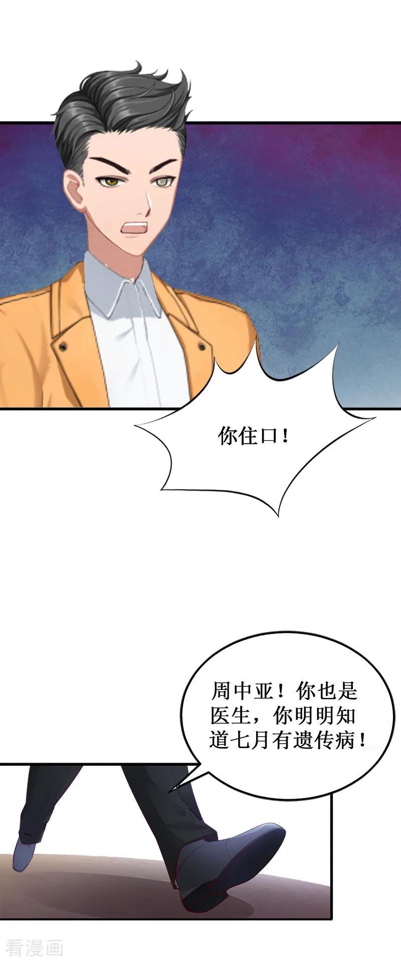 《二次热恋：我的竹马情人》第37话 跳海 第10页