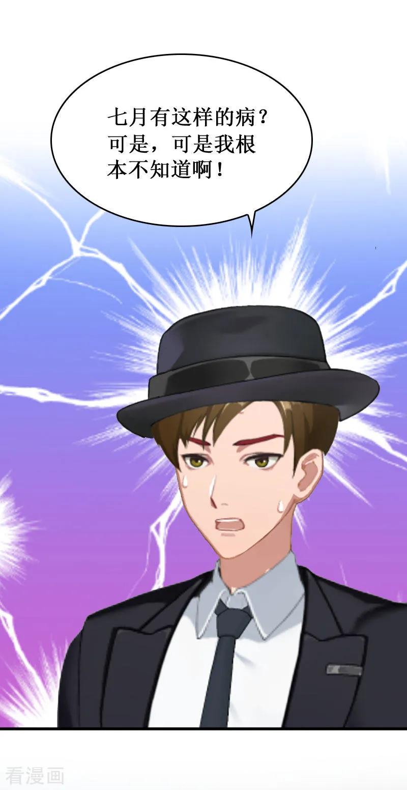 《二次热恋：我的竹马情人》第37话 跳海 第12页