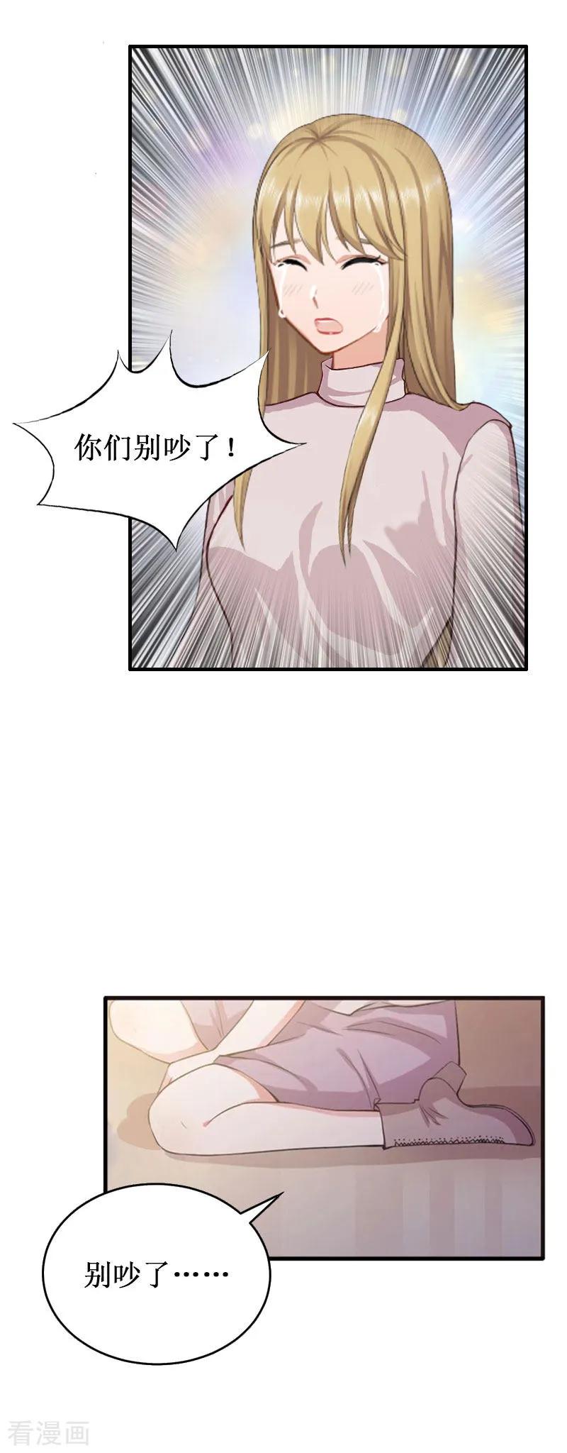 《二次热恋：我的竹马情人》第37话 跳海 第14页