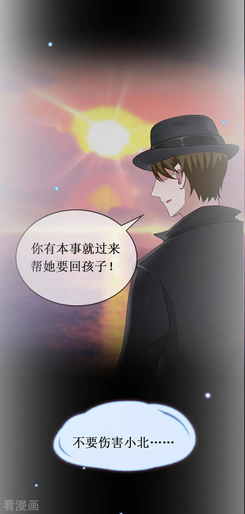 《二次热恋：我的竹马情人》第37话 跳海 第26页