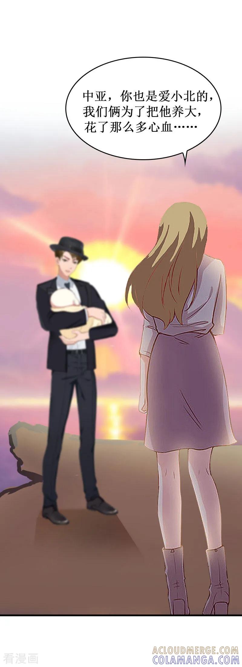 《二次热恋：我的竹马情人》第37话 跳海 第3页
