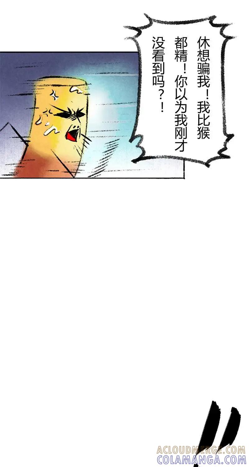 《京剧猫喵日常》第39话：逃亡的哨棒 第5页