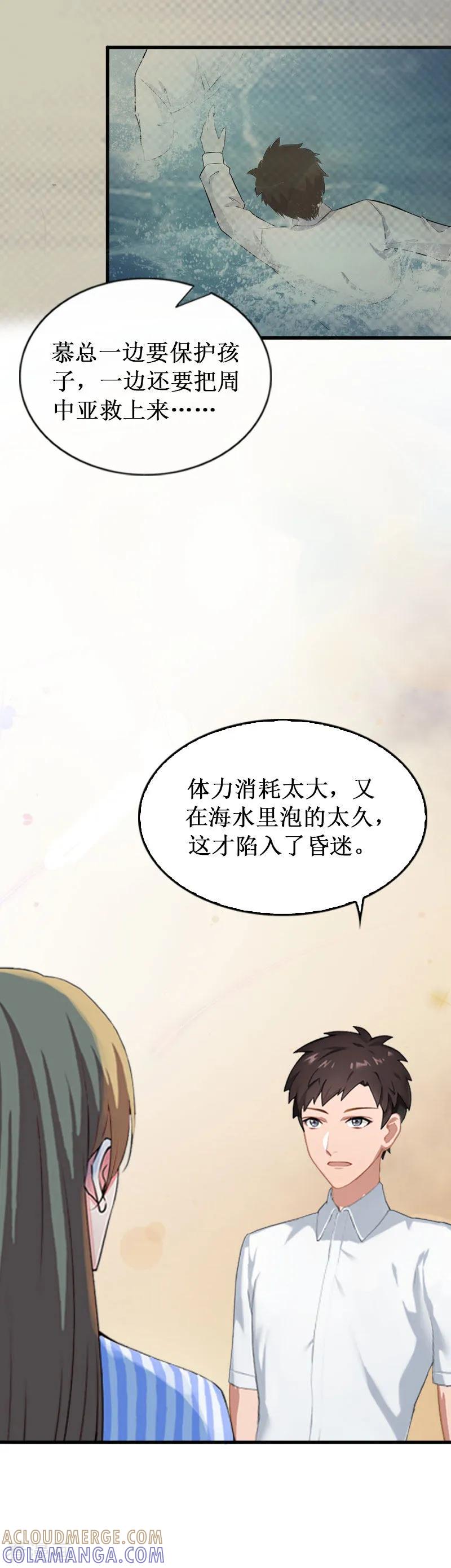 《二次热恋：我的竹马情人》第38话 中亚离开 第19页
