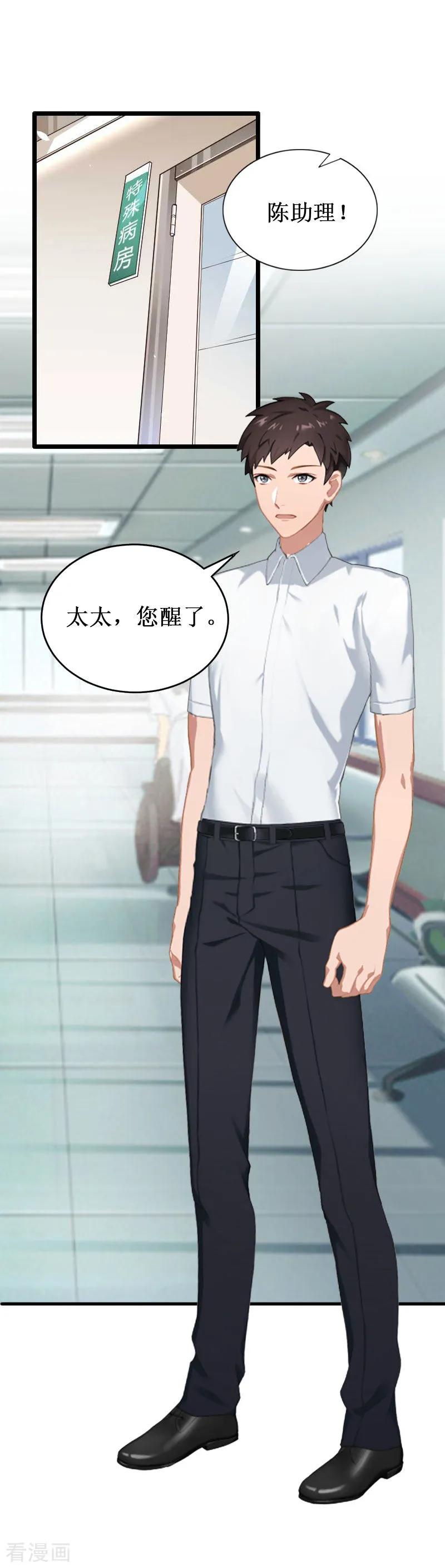 《二次热恋：我的竹马情人》第38话 中亚离开 第12页