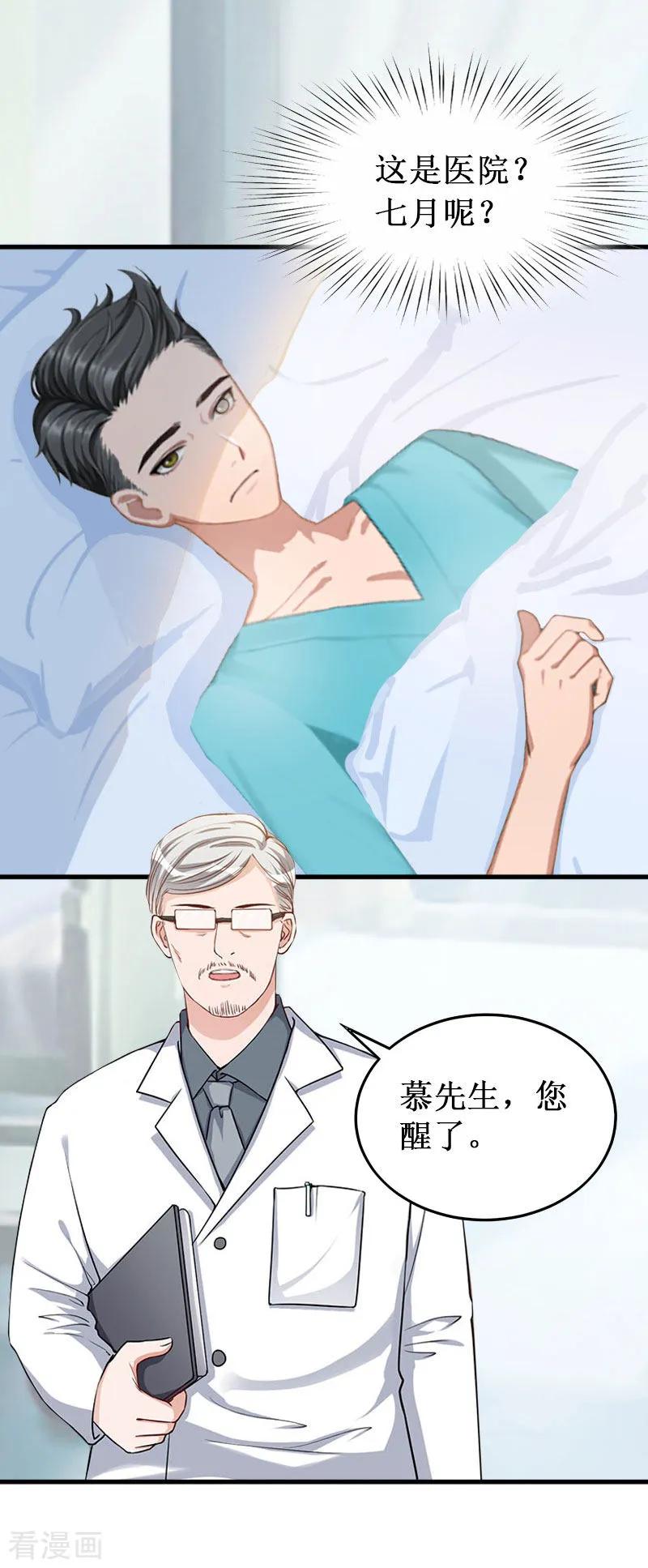 《二次热恋：我的竹马情人》第38话 中亚离开 第32页