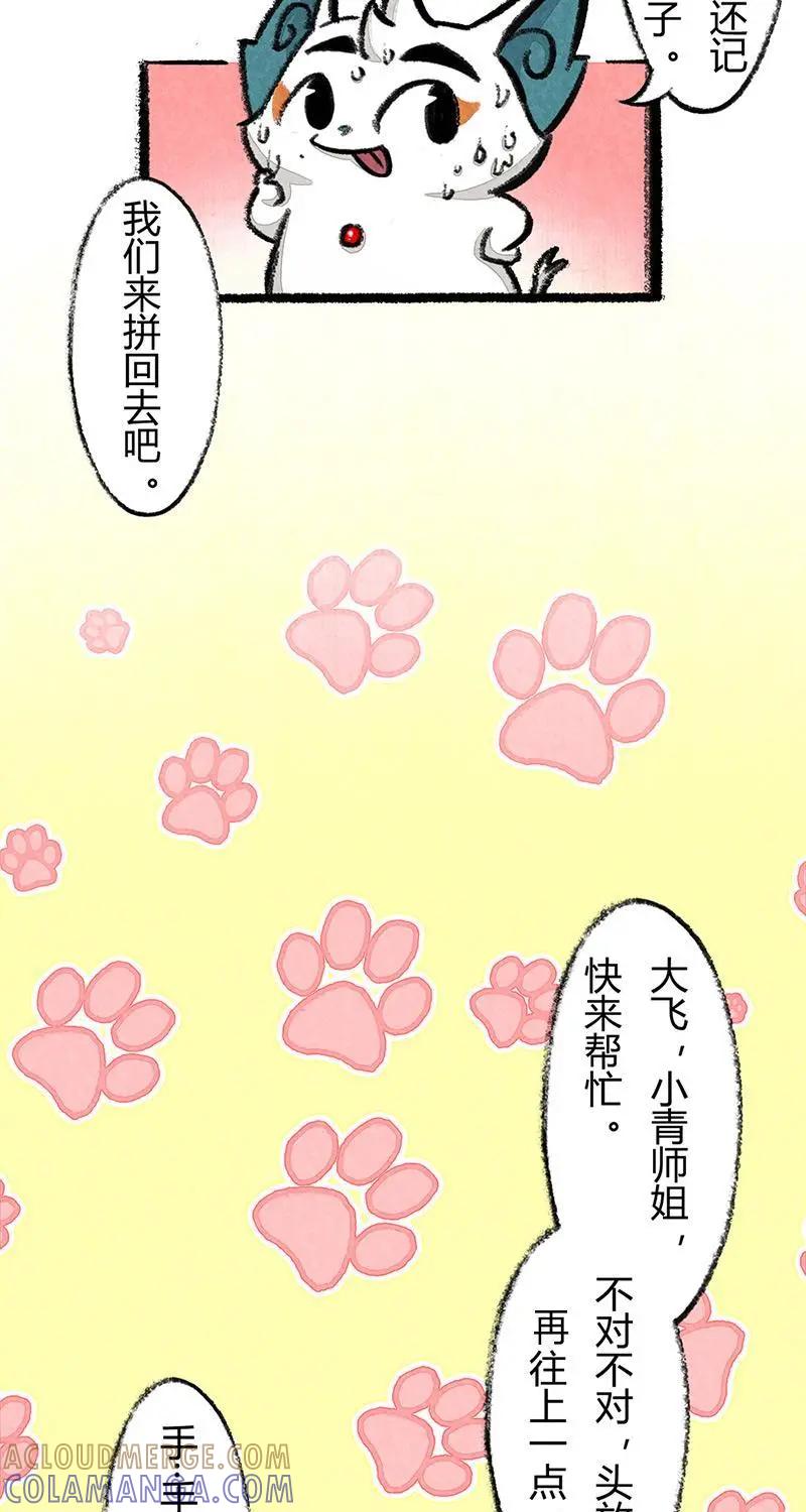 《京剧猫喵日常》第40话：度假篇之-合影 第13页