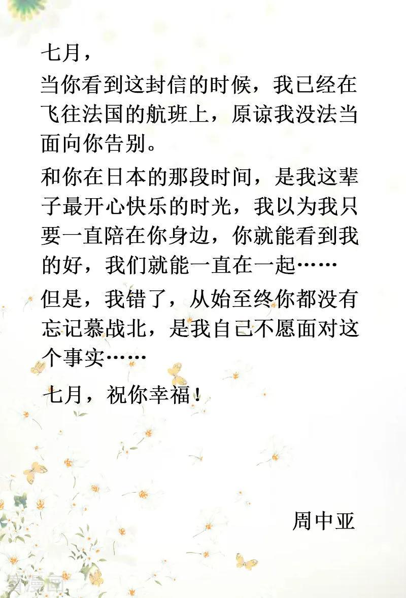 《二次热恋：我的竹马情人》第38话 中亚离开 第28页