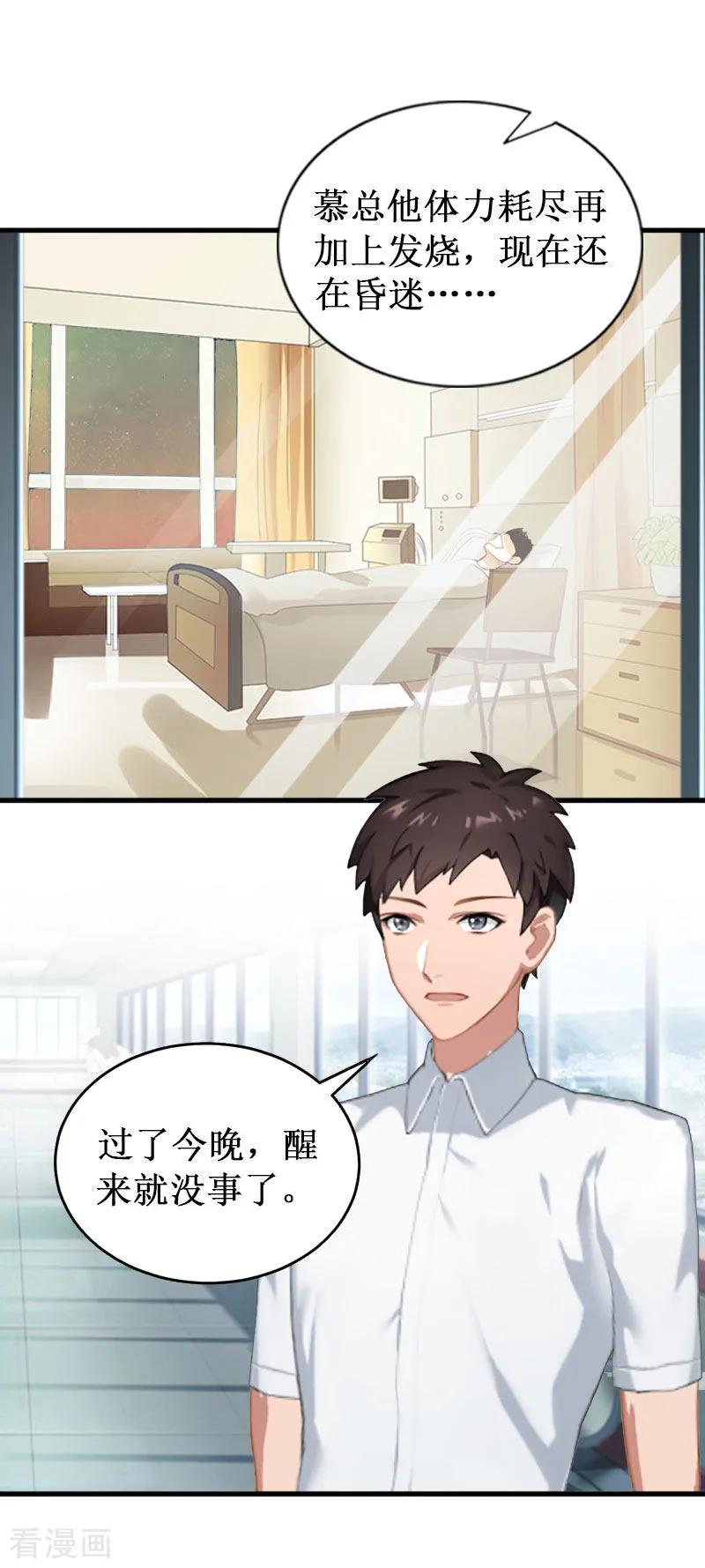 《二次热恋：我的竹马情人》第38话 中亚离开 第14页