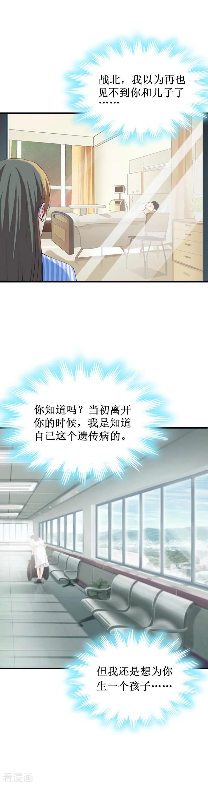 《二次热恋：我的竹马情人》第38话 中亚离开 第24页