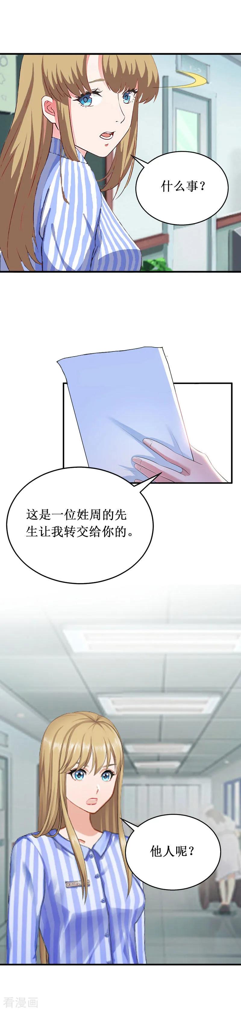 《二次热恋：我的竹马情人》第38话 中亚离开 第26页