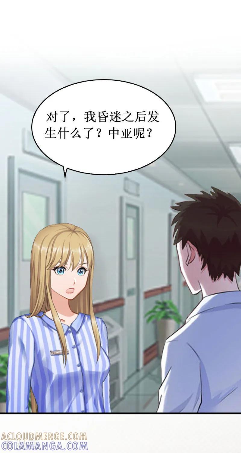 《二次热恋：我的竹马情人》第38话 中亚离开 第15页