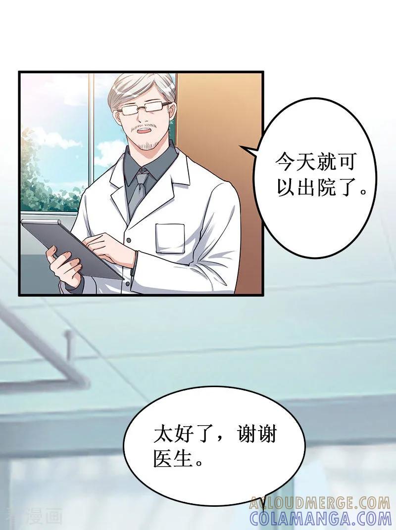 《二次热恋：我的竹马情人》第39话 尘埃落定 第5页