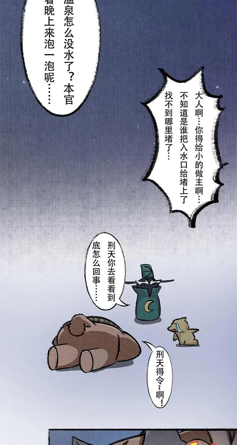 《京剧猫喵日常》第41话：度假篇之-温泉 第14页