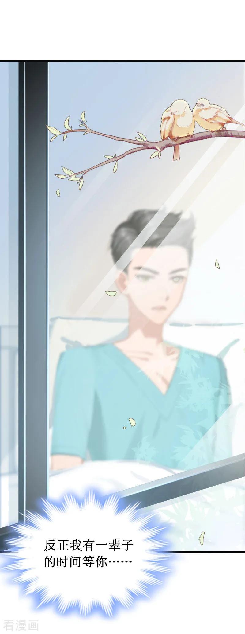 《二次热恋：我的竹马情人》第39话 尘埃落定 第18页