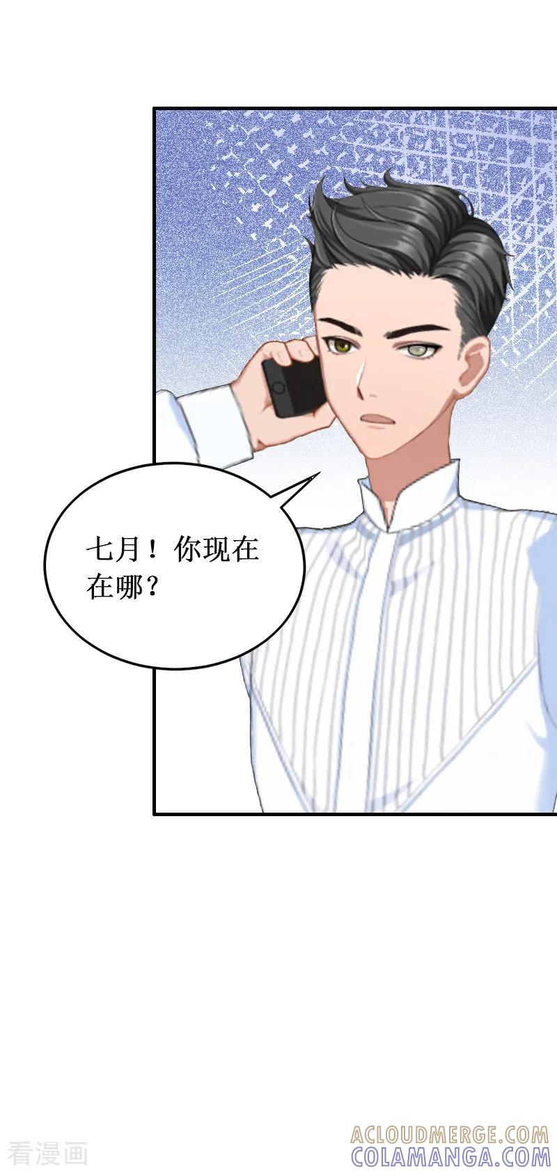 《二次热恋：我的竹马情人》第39话 尘埃落定 第25页