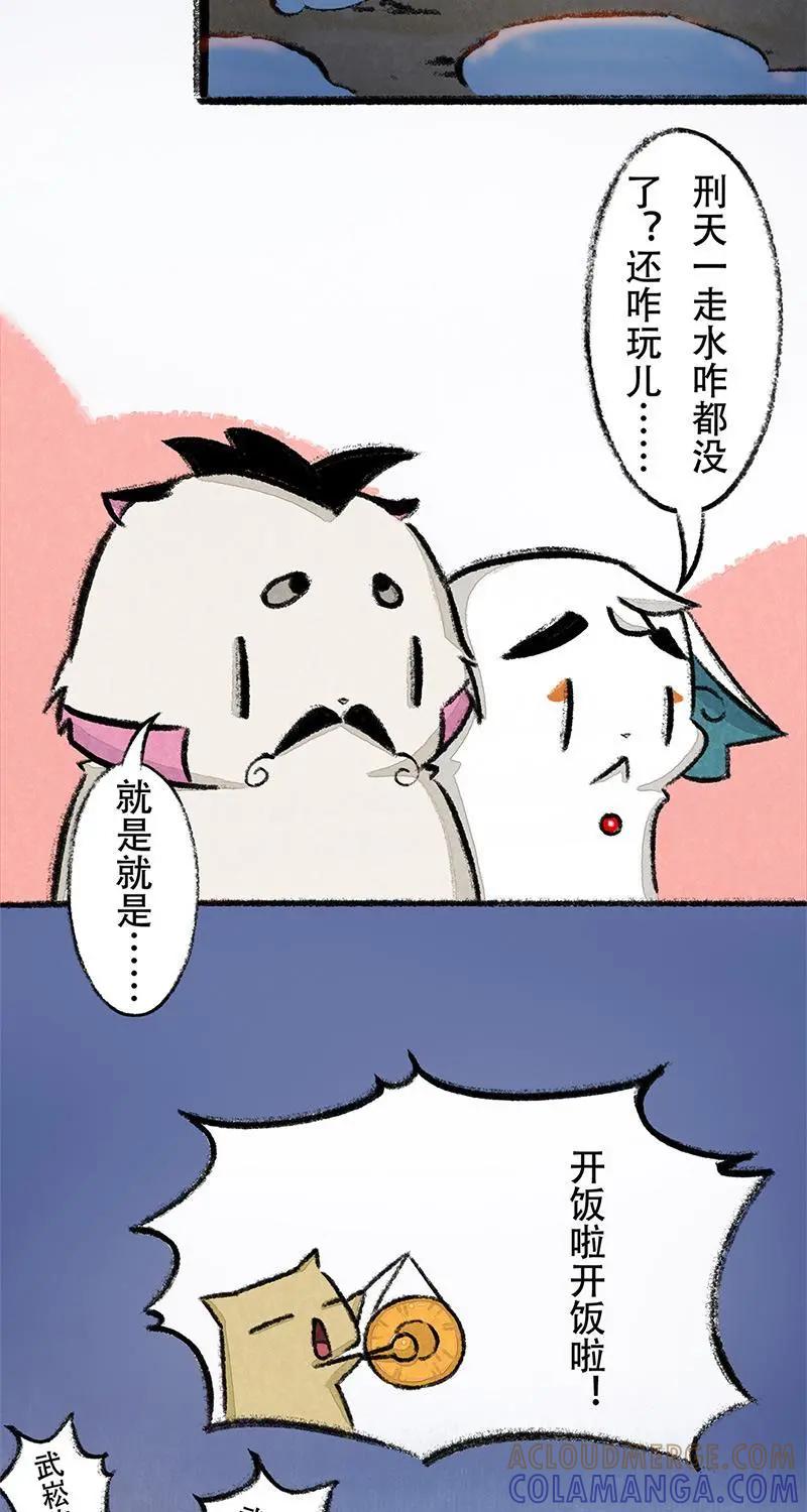 《京剧猫喵日常》第41话：度假篇之-温泉 第9页