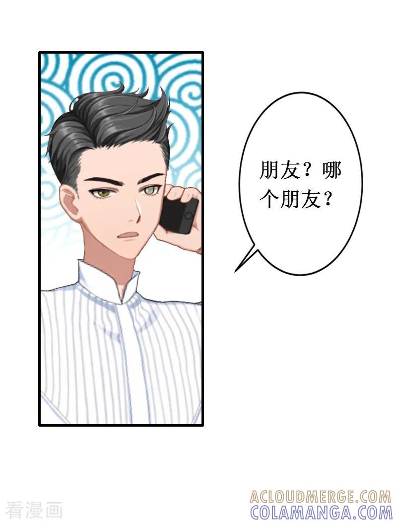 《二次热恋：我的竹马情人》第39话 尘埃落定 第27页