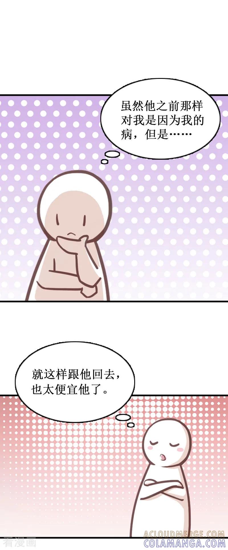《二次热恋：我的竹马情人》第39话 尘埃落定 第9页