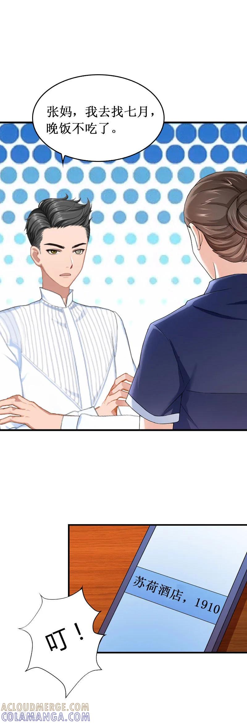 《二次热恋：我的竹马情人》第39话 尘埃落定 第31页