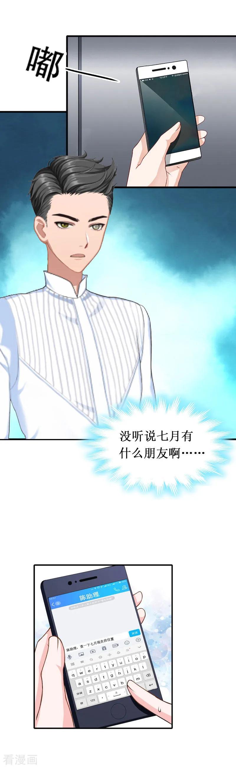 《二次热恋：我的竹马情人》第39话 尘埃落定 第30页