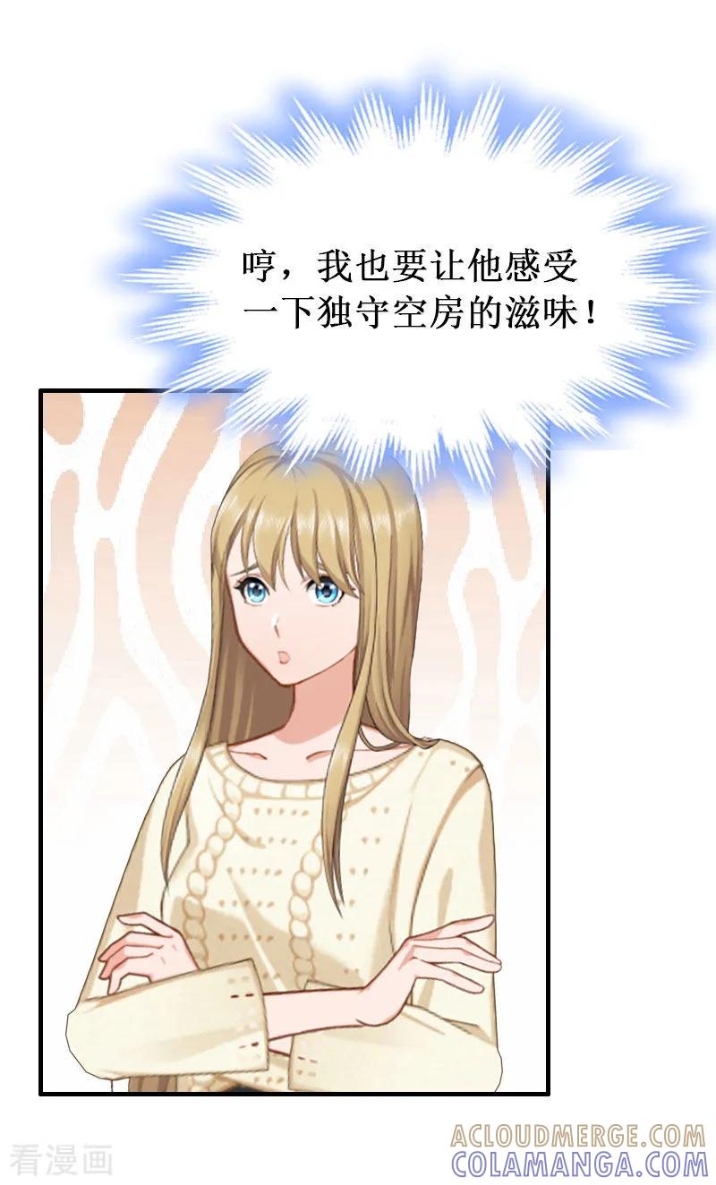 《二次热恋：我的竹马情人》第39话 尘埃落定 第29页