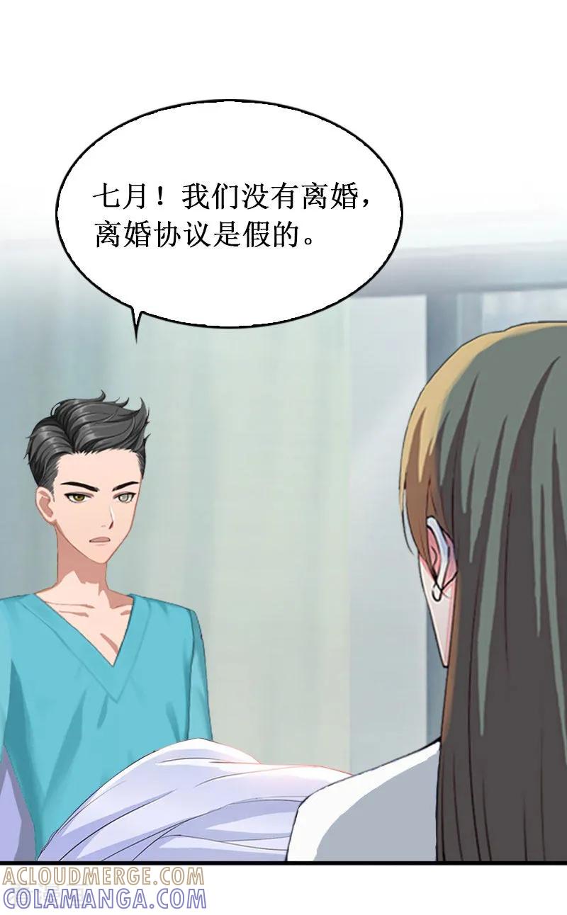 《二次热恋：我的竹马情人》第39话 尘埃落定 第11页